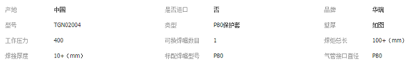 P80保护套