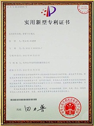 华瑞新型专利证书