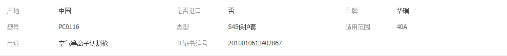 S45保护套